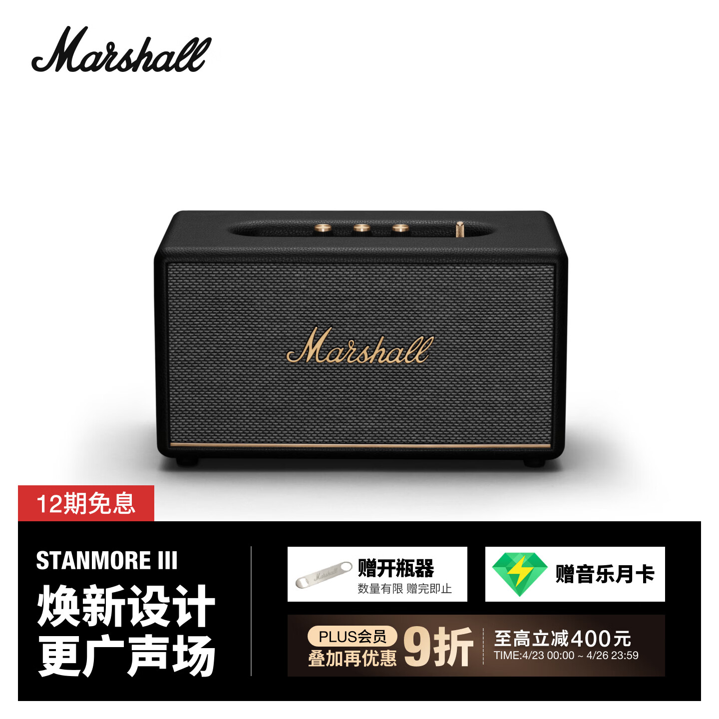 Marshall（马歇尔）STANMORE III 音箱3代无线蓝牙摇滚家用重低音生日礼物居家艺术电脑音响 黑色