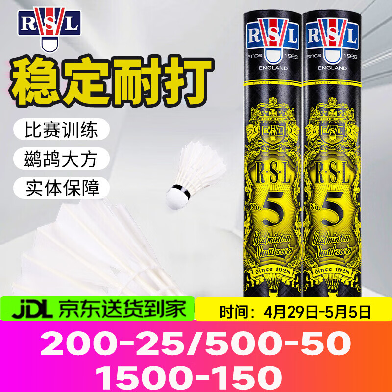 亚狮龙（RSL）RSL羽毛球比赛训练鸭毛球 12只装/桶 7号/RSL5号耐打稳定 RSL5号（高阶训练77速） 1筒