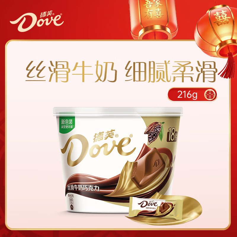 德芙 全家桶 丝滑牛奶巧克力 碗装18粒216g 休闲零食 糖果 生日礼物