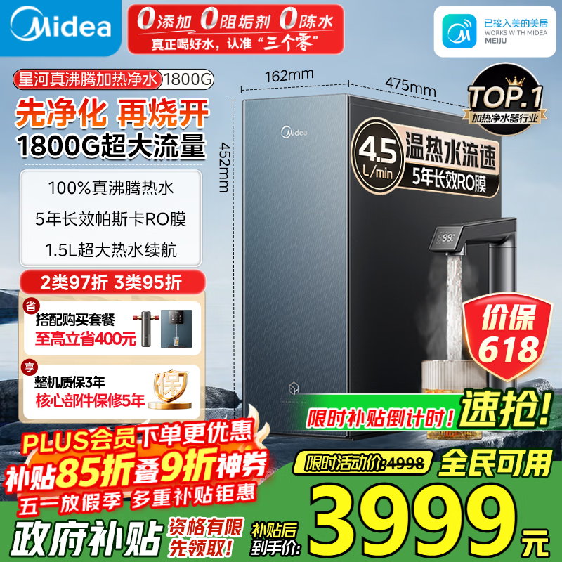 美的（Midea）家用加热净水器 星河真沸腾直饮净热一体机1000G温热水1800G RO反渗透0阻垢剂厨下即滤净饮机pro