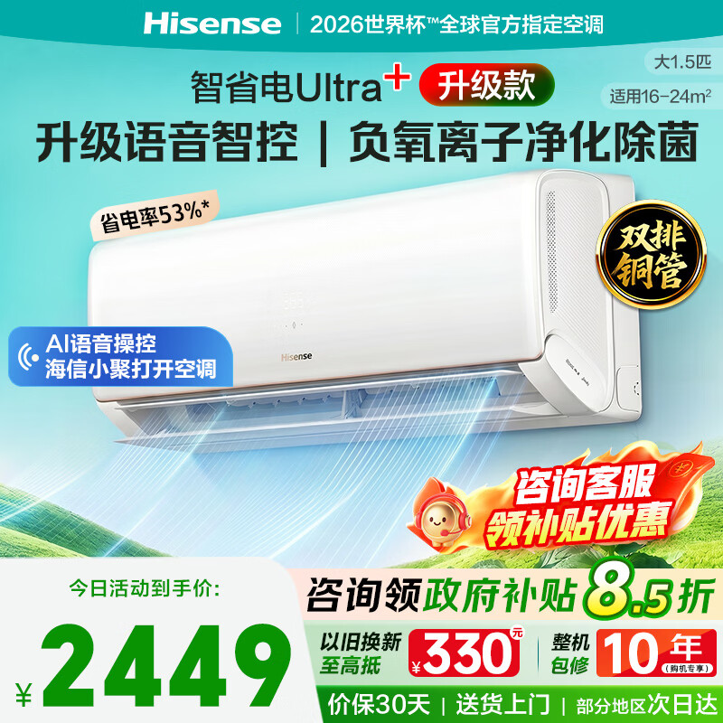 海信大薄荷智省电Ultra+ 空调挂机大1.5匹双排铜管 AI省电53% 语音智控 国家补贴KFR-35GW/A330UPro-X1