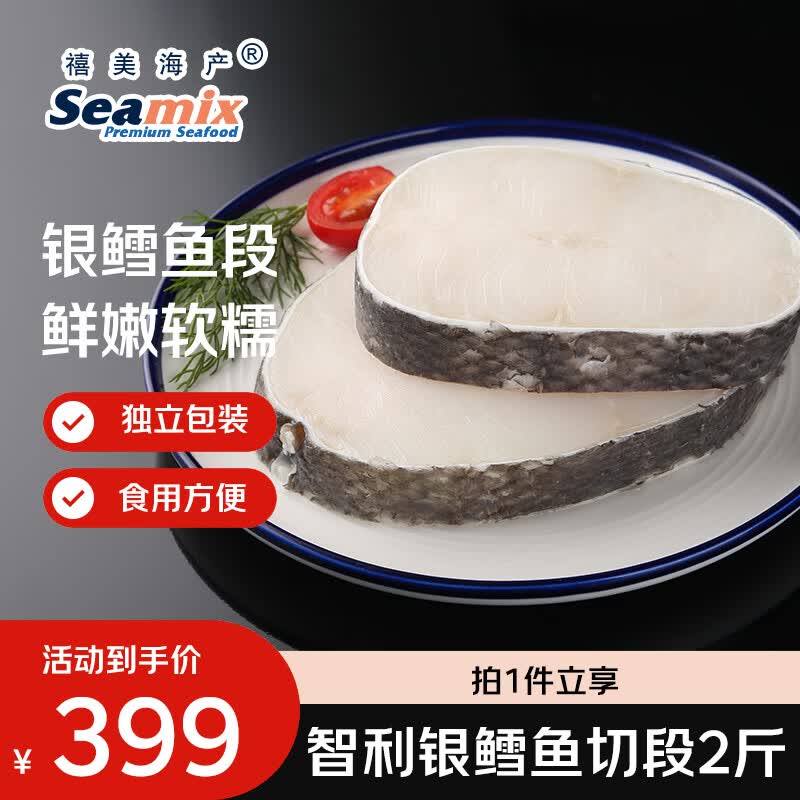 禧美海产智利银鳕鱼切段 净重2斤 装3-6袋独立 南极犬牙鱼 海鲜水产