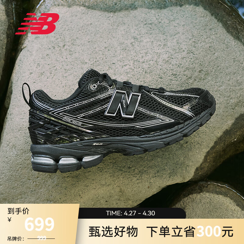 NEW BALANCE NB1906R官方夏季老爹鞋男鞋女鞋百搭厚底黑色网面透气休闲运动鞋 黑色 M1906RCH 42.5 (脚长27cm) 【尺码详询客服】