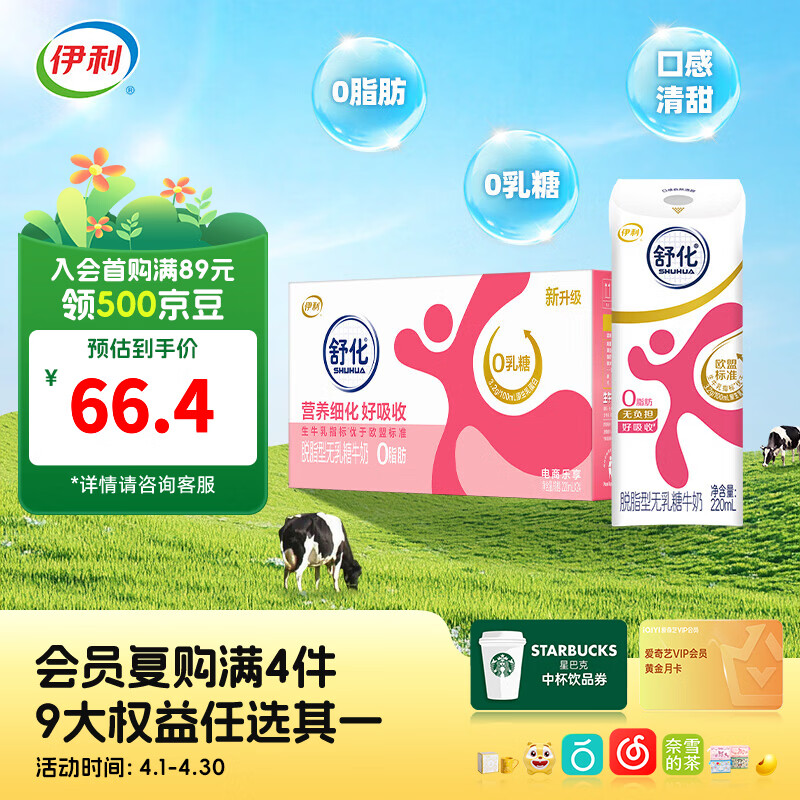 伊利舒化奶无乳糖脱脂牛奶220ml*24盒 适合乳糖不耐 礼盒装 4月产