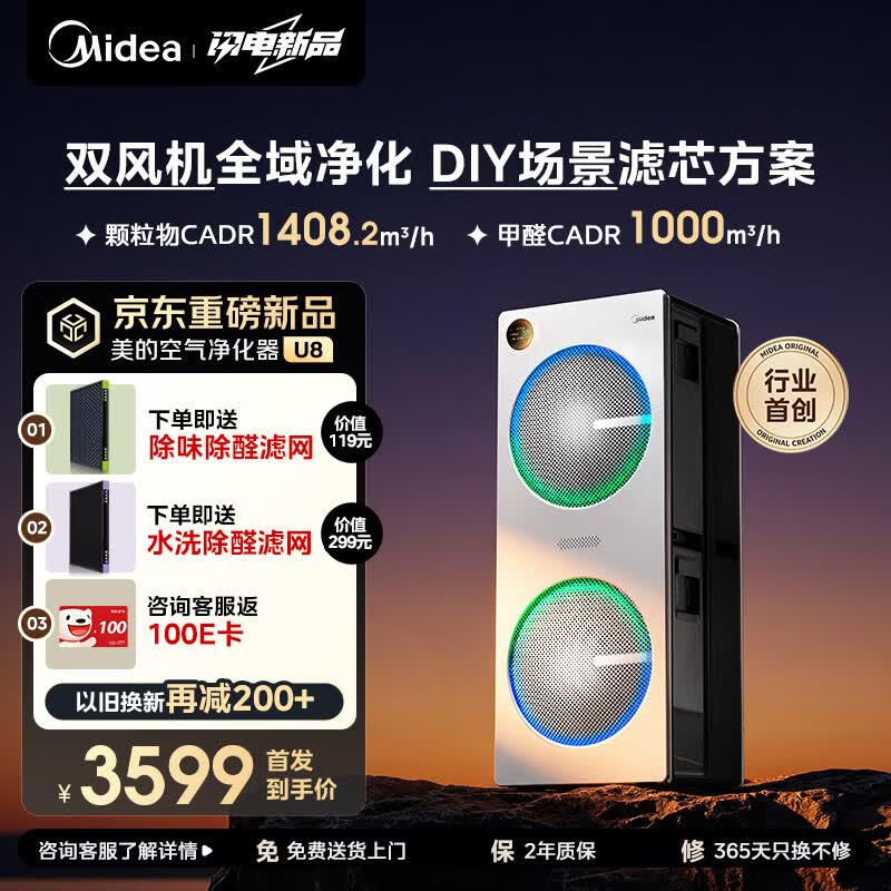 美的（Midea）【U8双风机】空气净化器除甲醛异味除过敏原除菌花粉鼻炎家用大空间净化机 DIY多场景滤网