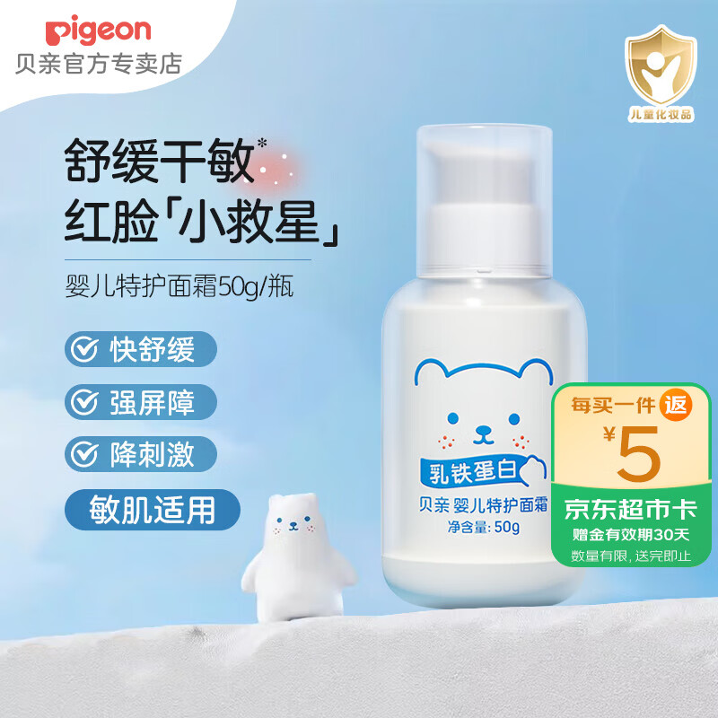 贝亲儿童面霜 婴儿保湿霜 宝宝面霜 乳铁蛋白舒缓保湿 加强皮肤屏障  特护面霜50g