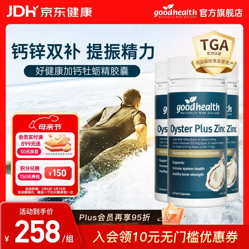 好健康goodhealth牡蛎精氨酸片补肾男士保健品生蚝精补睾酮早泄延时持久 【补足亏空】加钙牡蛎精胶囊180粒