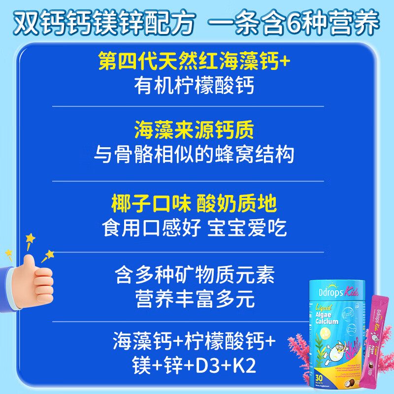Ddrops滴卓思海藻双钙钙镁锌婴幼儿液体钙维生素d3k2 【海藻双钙】钙镁锌(6个月以上) 30条*2罐