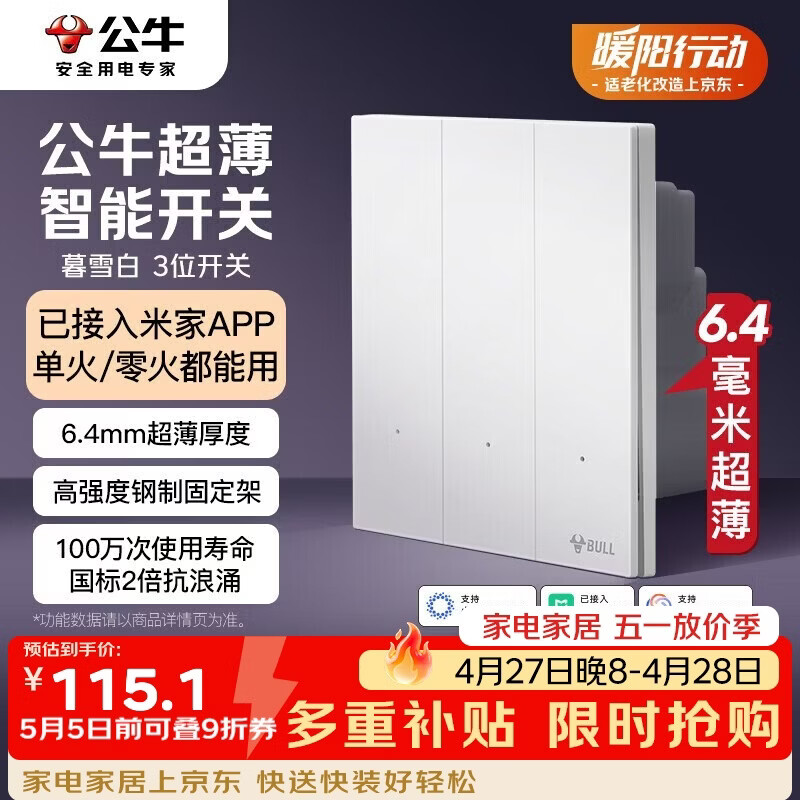 公牛（BULL）灵犀超薄智能开关(三开)已接入米家APP 单火零火兼容版暮雪白