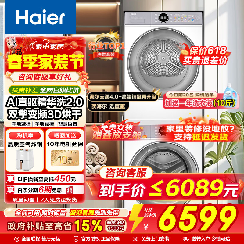 海尔云溪4.0洗烘套装77EW滚筒10kg洗衣机+双擎热泵烘干机家用洗烘套装组合 国家补贴 77E直驱精华洗双擎热泵+1.21洗净比+羊毛绿标