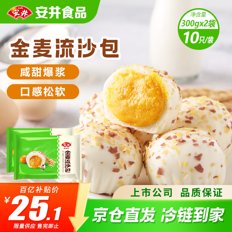 安井金麦流沙包 300g*2袋 共20只 咸蛋黄馅包子 广式早茶 早餐半成品