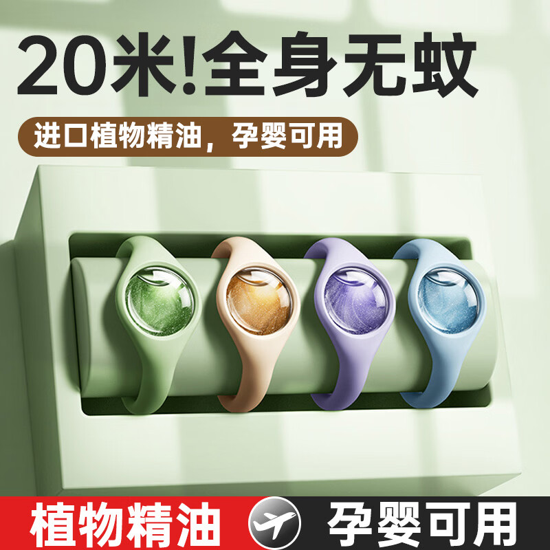 COOKSS植物精油手环防叮驱赶蚊虫成人儿童婴儿户外专用驱蚊神器2026新款