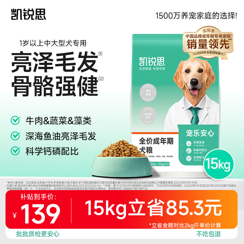 凯锐思【宠乐安心】成犬专用15kg 中大型小型犬金毛边牧通用狗粮30斤