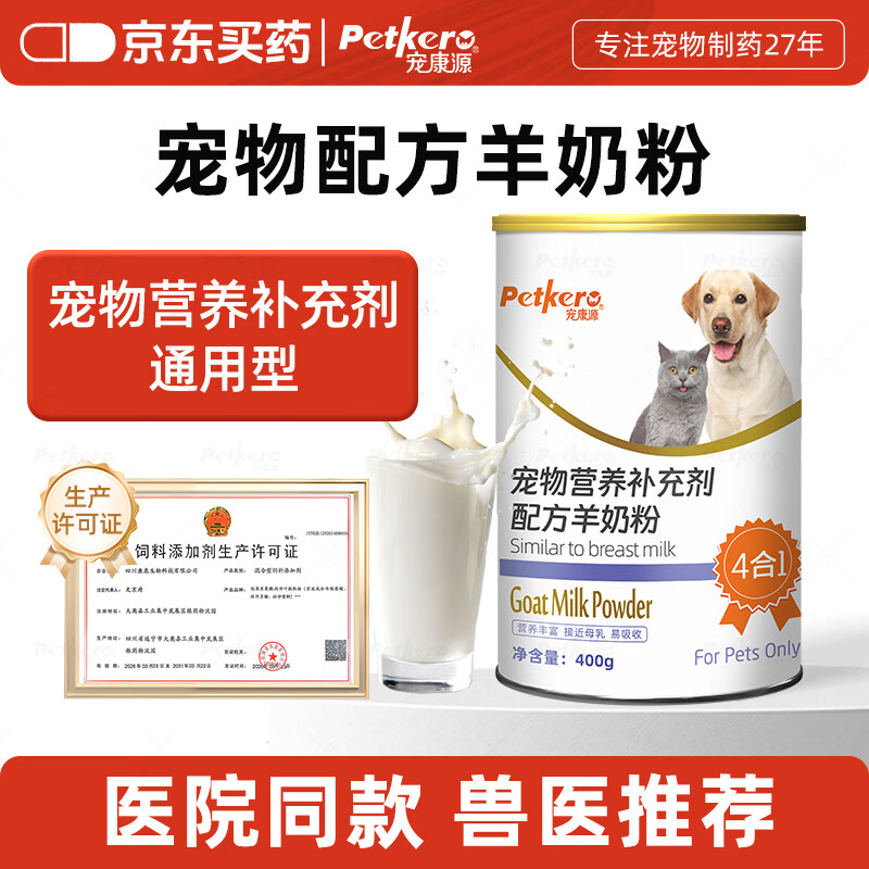 宠康源宠物羊奶粉幼猫幼犬添加益生菌补钙成犬成猫狗狗全阶段营养补充 400g*2罐【赠益生菌5g*3包+奶瓶】