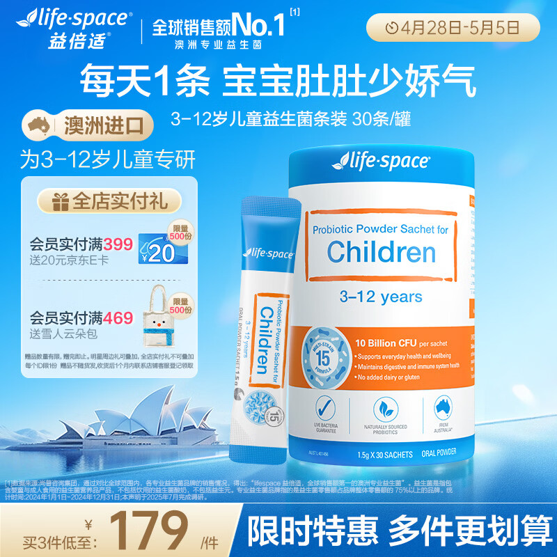 Life Space儿童3岁-12岁幼儿益生菌粉条装活菌提升自护力30条/罐澳洲进口