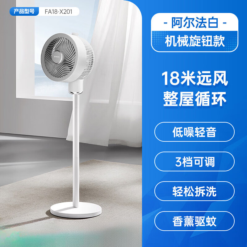 艾美特（AIRMATE）空气循环扇电风扇家用大风量落地扇静音摇头涡轮台立式电风扇 [阿尔法白]18米循环风+香薰驱蚊