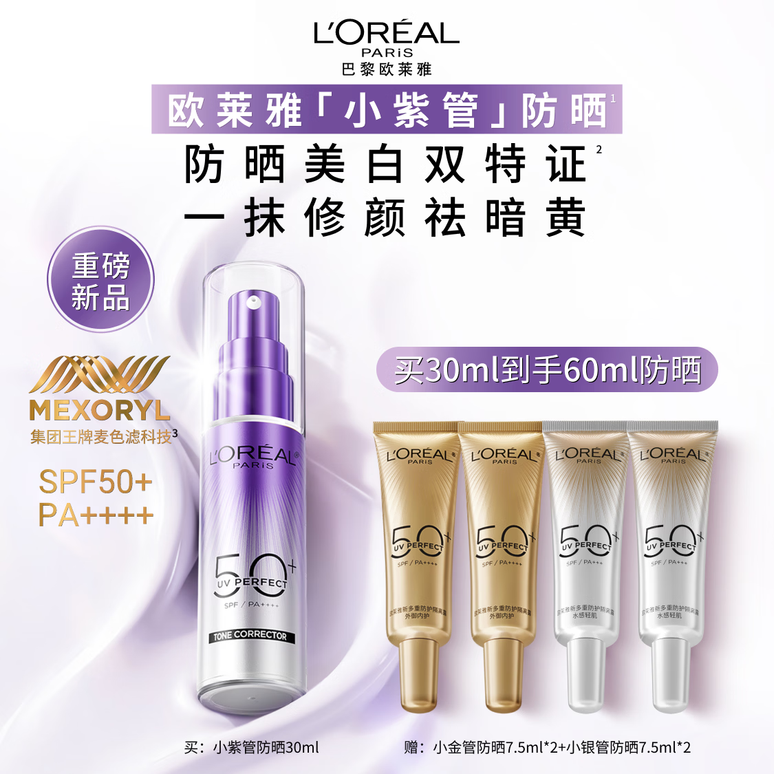 欧莱雅小紫管美白防晒霜30ml美颜柔紫隔离霜护肤品母亲节礼物