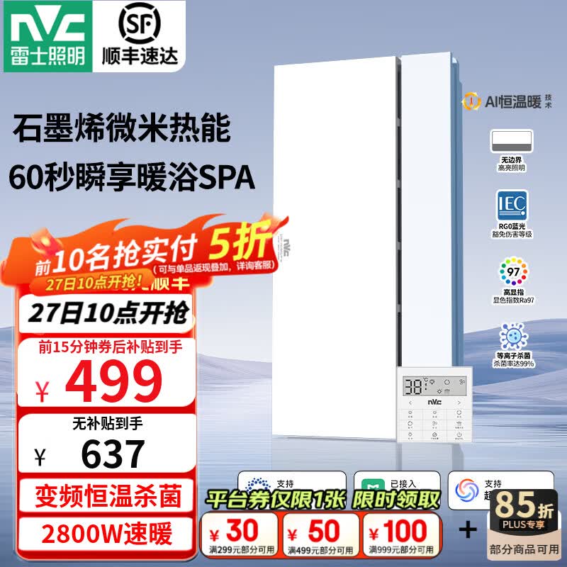 雷士（NVC）风暖浴霸暖风照明排气一体卫生间浴室速热石墨烯智能浴霸 Y407|精准控温|除菌