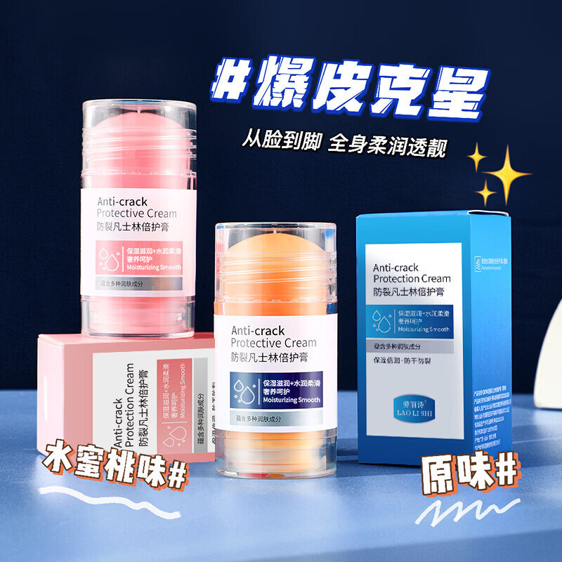 【甄选直发】凡士林防裂膏防干秋冬季水蜜桃手足身体霜滋润护肤皲 L178-2劳丽诗凡士林莹润倍护膏