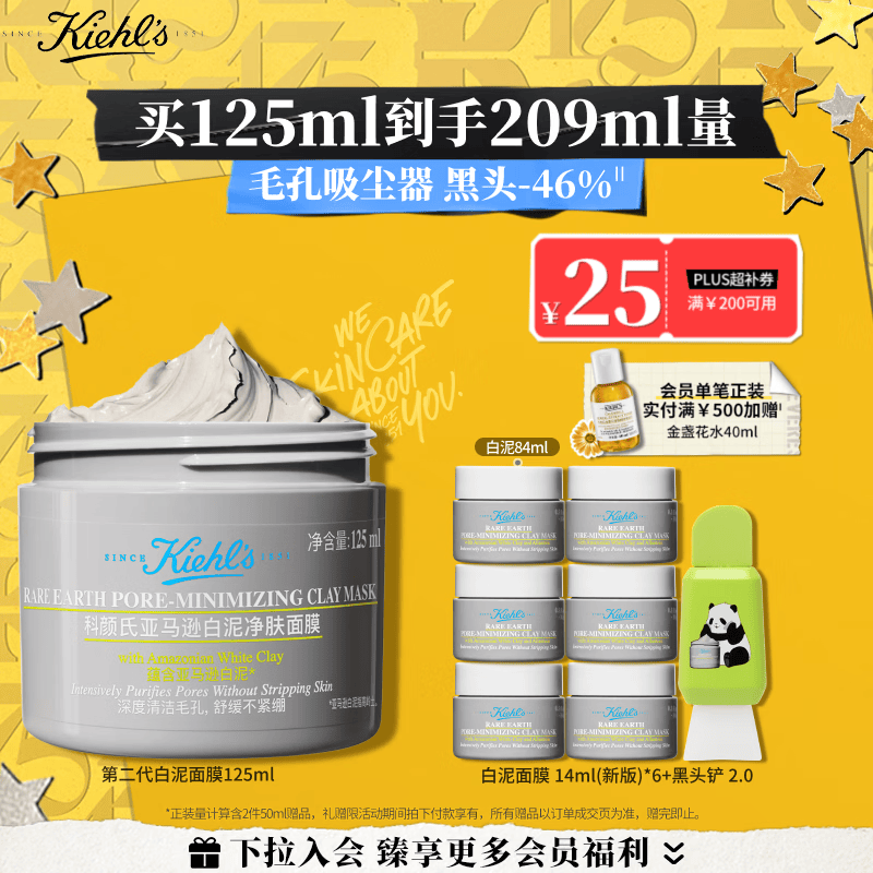 科颜氏（Kiehl's）全新第二代白泥清洁面膜125ml控油清洁毛孔去黑头生日礼物