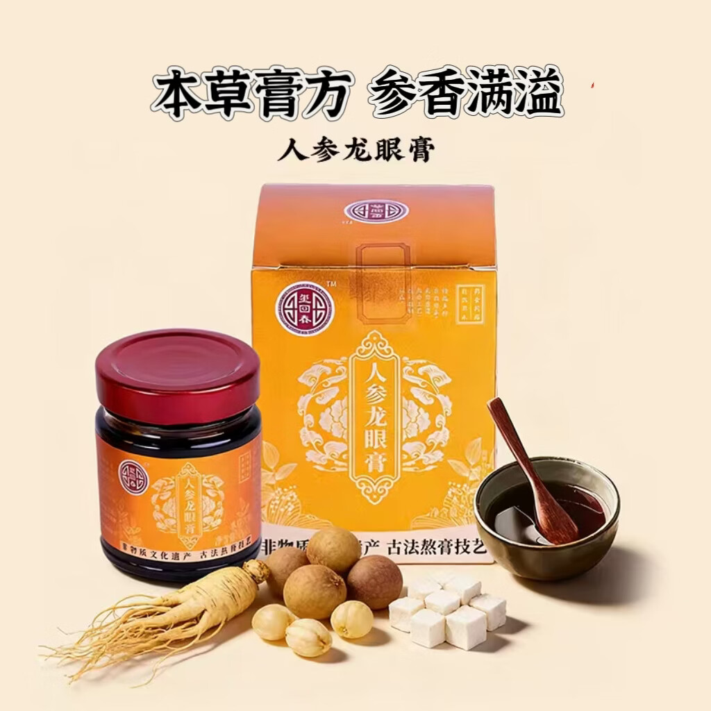 玺回春人参龙眼养生膏古法熬膏 黄精 阿胶红枣道地原料多种草本滋补膏 【声如清泉流】*鲜熬秋梨膏 260g*1瓶 黄精 桑葚 玉竹多种草本熬制