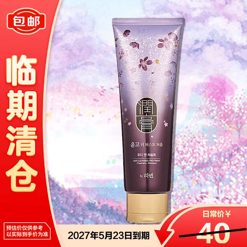 睿嫣润膏经典舒盈香氛洗发水(木香与海盐香)250ml【临期清仓】