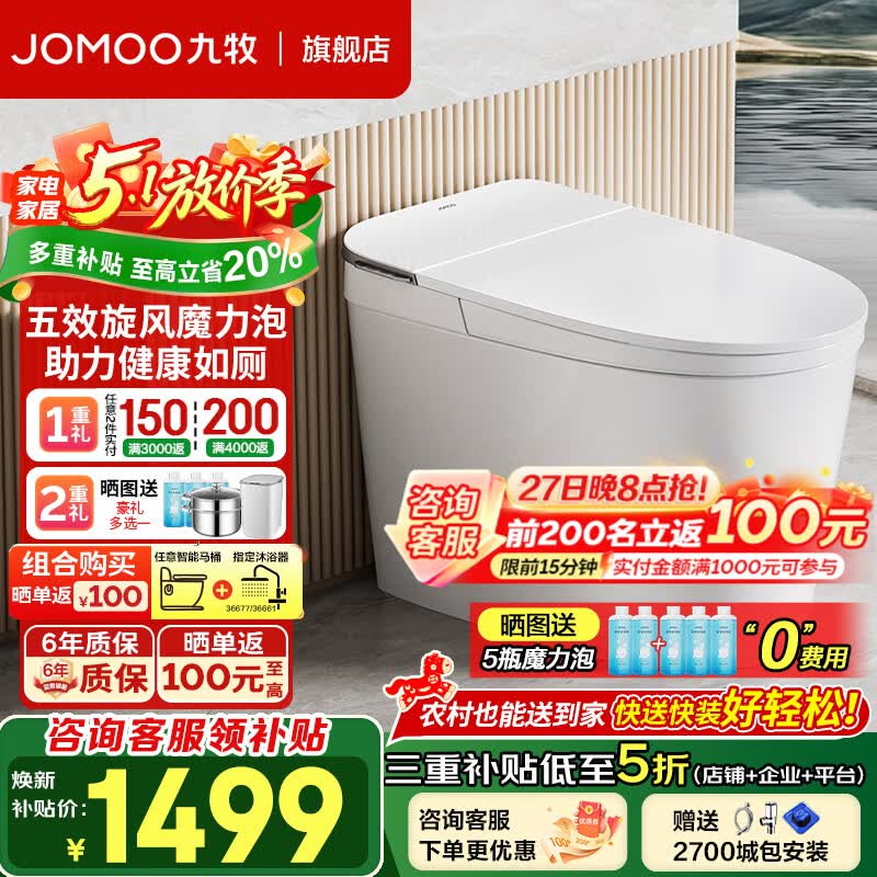 九牧（JOMOO） 轻智能马桶一体机全自动冲水电动马桶恒温座圈大冲力抗菌坐便器 【旋风魔力泡免触双冲】升级款SQ6656 305坑距【290-390以内选择】