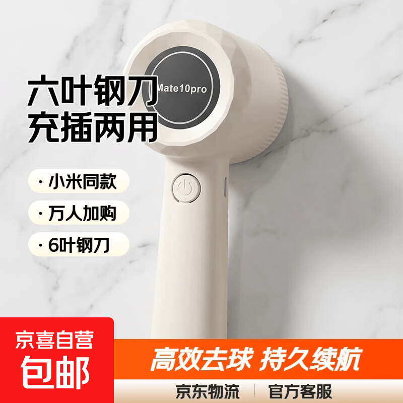 【6叶钢刀】毛球修剪器家用充电式剃毛机去毛球神器家用衣服衣物刮毛球剃毛器充电式衣物护理机 奶油白 【标配机器自带1刀头】