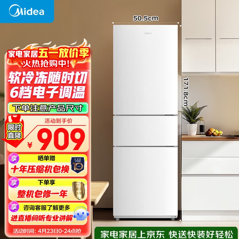 美的（Midea）219L三门冰箱白色租房家用客厅小型冰箱中门软冷冻节能省电低音MR-230TE 
