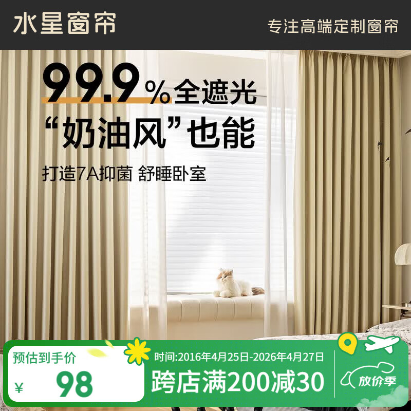 水星家纺窗帘遮光卧室全遮光布遮阳隔音飘窗奶油风挂钩式1.5x1.8米1片米色