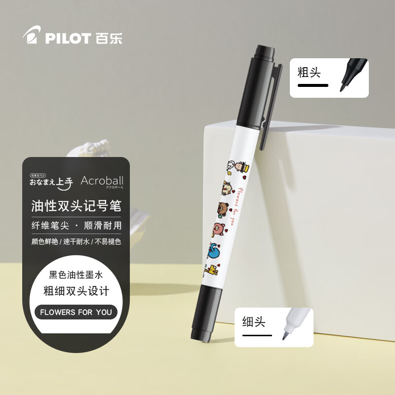 百乐（PILOT）油性双头耐洗记号笔勾线笔美术专用小学生马克笔描线轮廓勾边笔文具 FLOWERS FOR YOU