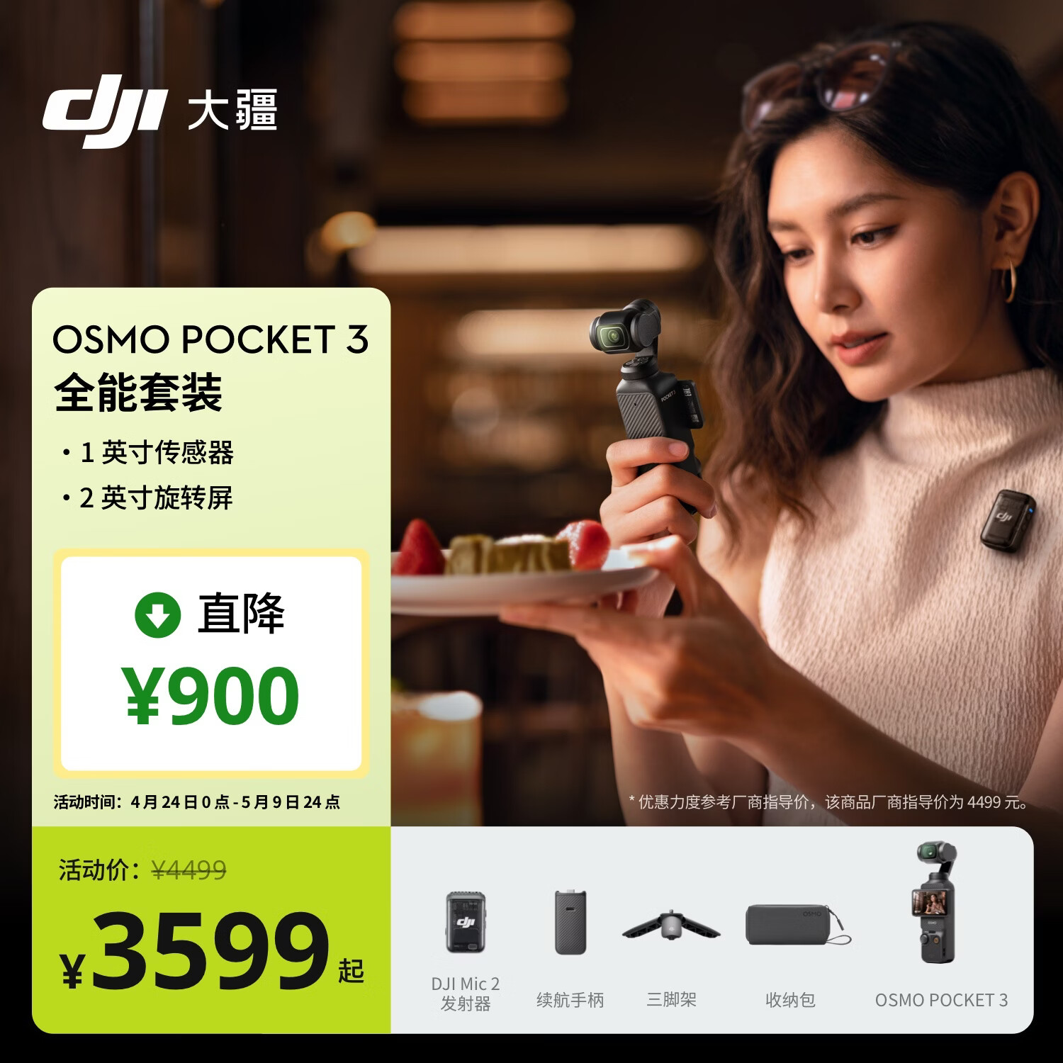 大疆 DJI Osmo Pocket 3 全能套装 一英寸口袋云台相机 OP灵眸手持数码相机 旅游vlog 便携美颜摄像