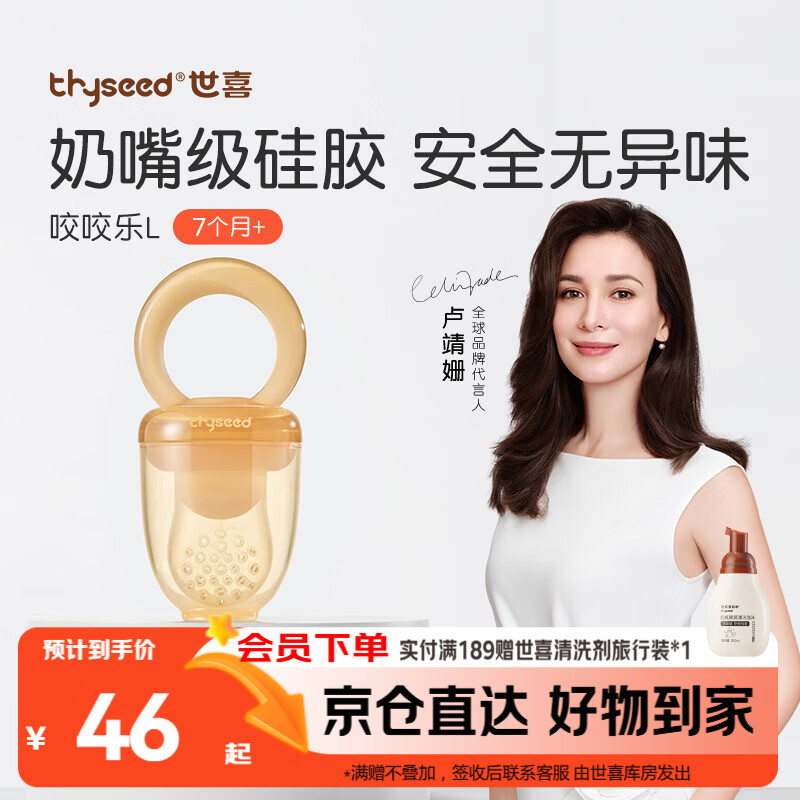 世喜咬咬乐婴儿水果6-9个月以上食品级吃果蔬果泥牙胶咬袋辅食器