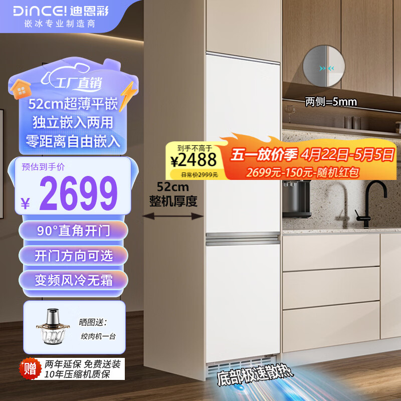 迪恩彩230升全嵌入式冰箱 52cm超薄底部散热 55cm内橱柜 1级能效变频风冷无霜隐藏双开门 平嵌230WQB1三色可选【无需柜门】