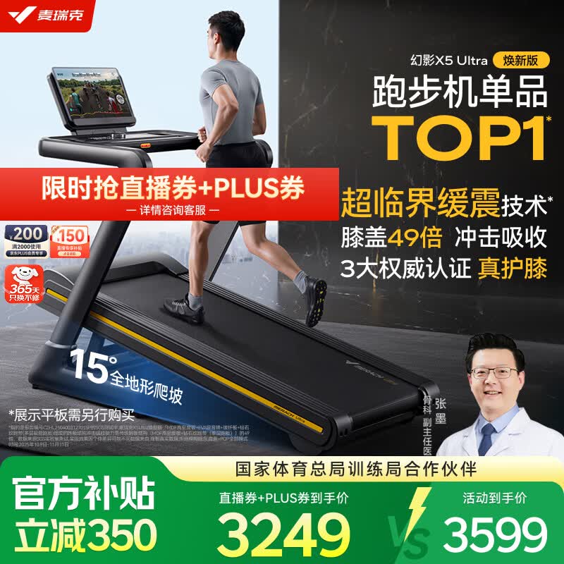 麦瑞克（MERACH）跑步机家庭用爬坡健身房减震护膝静音X5Ultra MR-T10B9/MR-T10B12