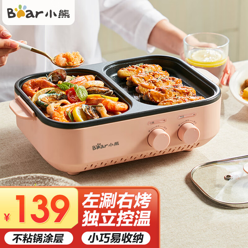 小熊（Bear） 多功能料理锅 电烤炉烤肉锅电火锅两用 电烧烤炉家用无烟韩式烤盘网红煎涮烤一体电热锅 DKL-C12D1【左涮右烤/分区控温】