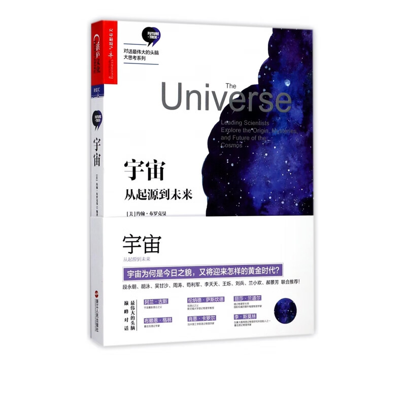 宇宙(从起源到未来)