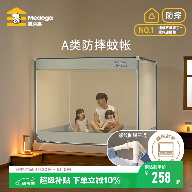 美朵嘉A类婴儿防摔蚊帐床围栏1.8x2米家用加粗支架浅蓝幔【螺纹三通】