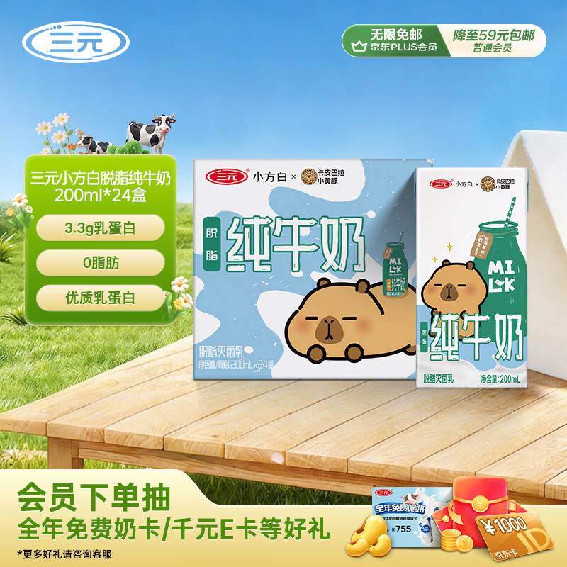 三元小方白脱脂纯牛奶整箱200ml*24盒 0脂肪 整箱送礼