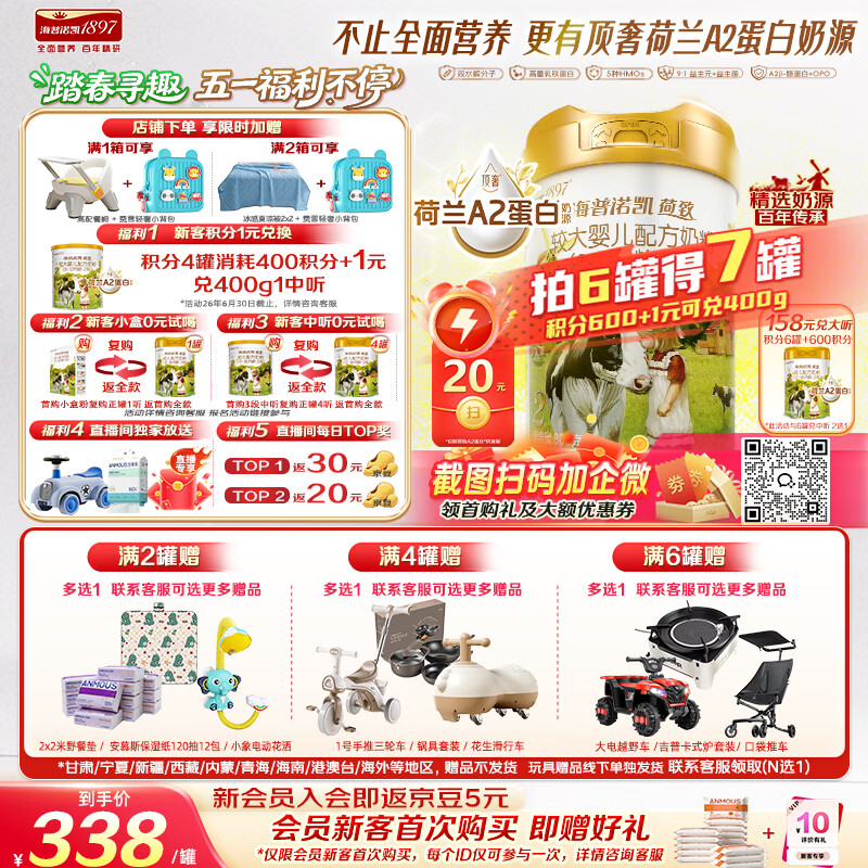 海普诺凯1897荷致A2蛋白*奶源版较大婴儿奶粉2段(6-12月)800g*1罐【顶奢升级】