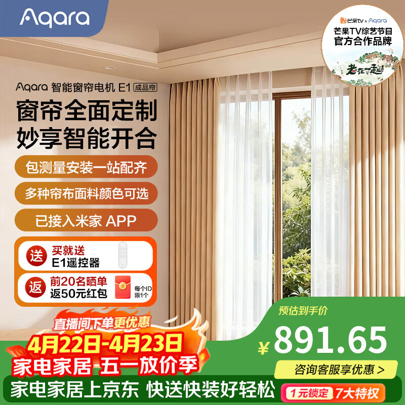 Aqara绿米联创E1智能窗帘家用客厅电动窗帘成品帘包安装已接入米家APP 提点纱-纱帘