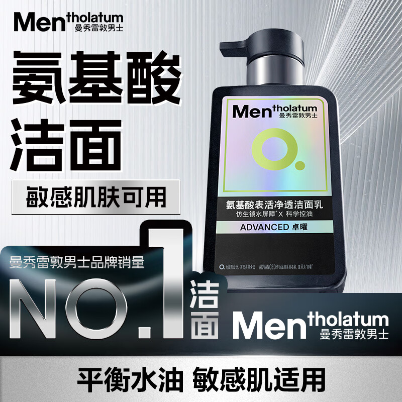 曼秀雷敦男士专用洗面奶小黑盾氨基酸去油控油洁面乳150ml送男生
