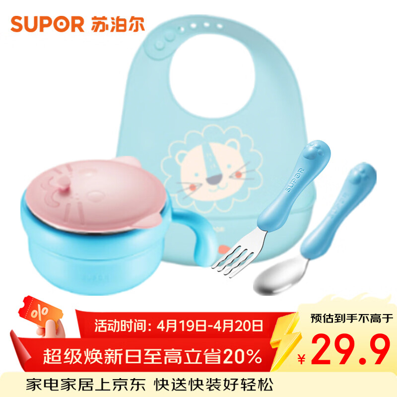 苏泊尔（SUPOR）婴儿碗勺围兜套装宝宝吃饭辅食餐具便携防摔防烫注水碗4件套