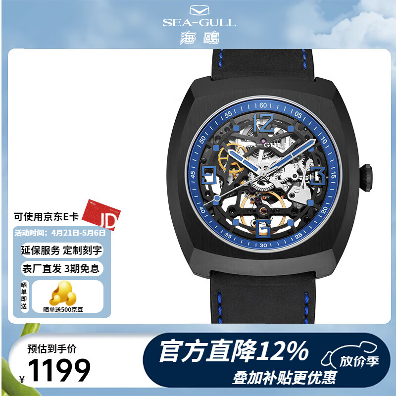 海鸥手表男士机械表锋芒系列时尚镂空国表毕业礼物6094K 849.37.6131HK