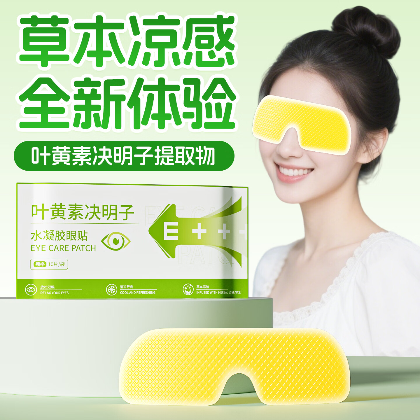 顾甜叶黄素决明子冰敷眼罩水凝胶冰凉贴冷敷润眼舒缓眼周成人学生通用 30片【滋润冰敷  高效护眼】