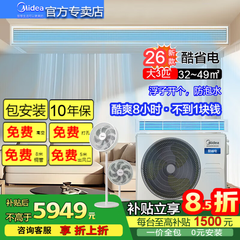 美的（Midea）26款 酷省电中央空调风管机客厅卧室大3匹冷暖超一级能效【APF4.85】AWE同款 KFR-75T2W/B3-KSA(1) 大3匹 26年新款32~48㎡