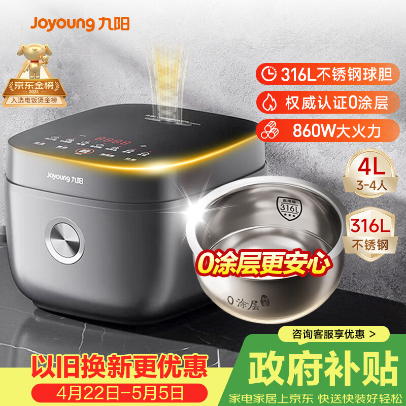 九阳（Joyoung）【价低头部主播9折】家用0涂层电饭煲电饭锅无涂层316L不锈钢内胆4L 3~4人【40F511升级款】