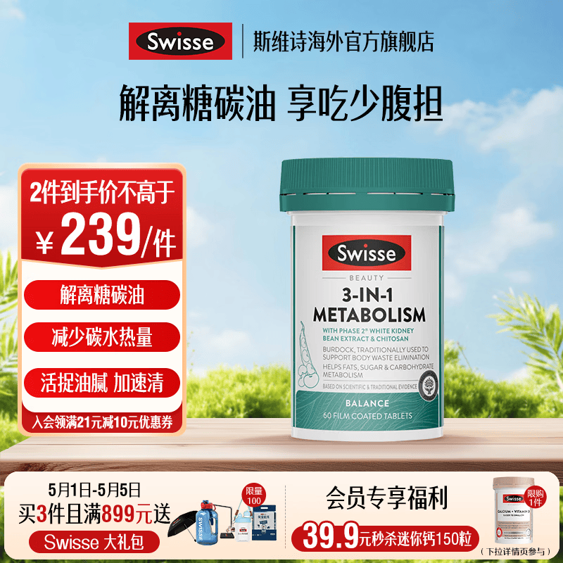 Swisse热控丸三合一代谢丸白芸豆维生素B6铬镁壳聚糖【效期至27年3月】 代谢热控丸 60粒*1瓶