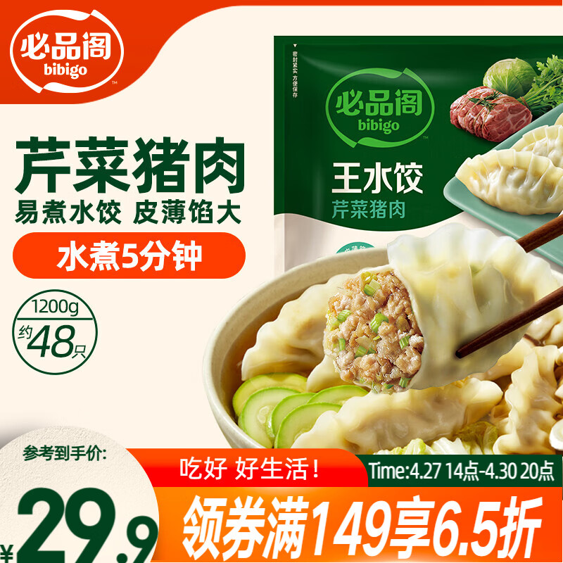 必品阁（bibigo）芹菜猪肉水饺 1200g 约48只 早餐夜宵 生鲜速食饺子 开学季速冻