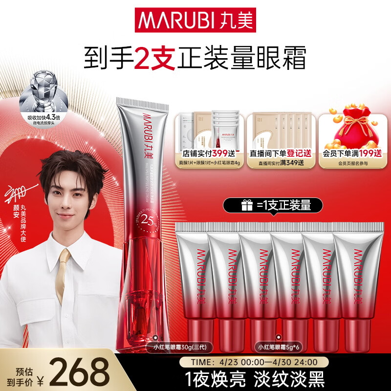 丸美三代小红笔眼霜 胜肽紧致淡纹眼霜30g抗皱淡化黑眼圈母亲节礼物